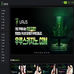 토토사이트 우르스