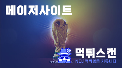 메이저사이트
